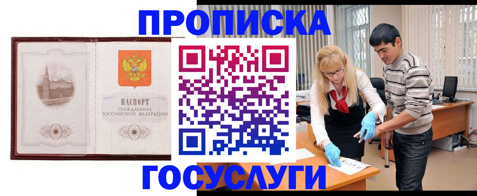 прописка 2025 в Тулуне