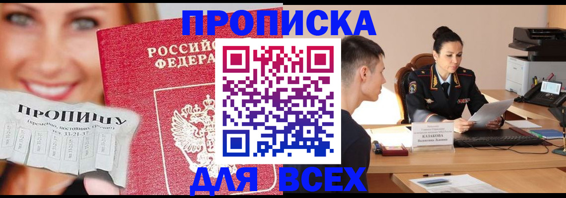 прописка 2025 в Тулуне